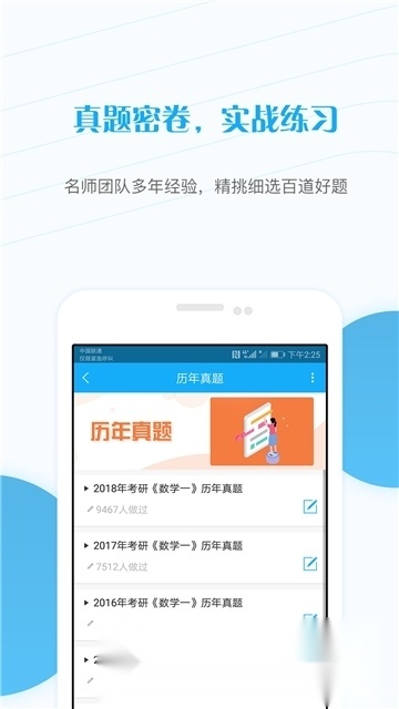 考研准题库客户端最新免费版图4