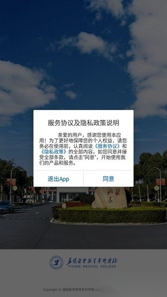 智慧益阳医专软件官方正版图1