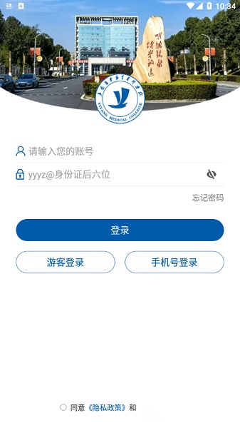 智慧益阳医专软件官方正版图3