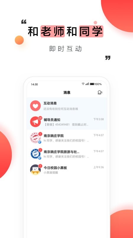 今日校园辅导猫手机版图2