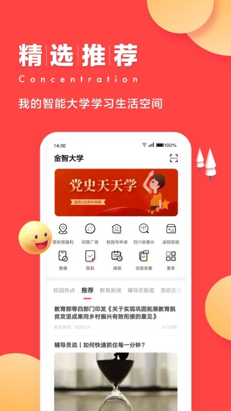 今日校园辅导猫手机版图3