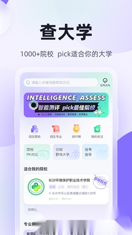高职单招考试聚题库安卓版图1