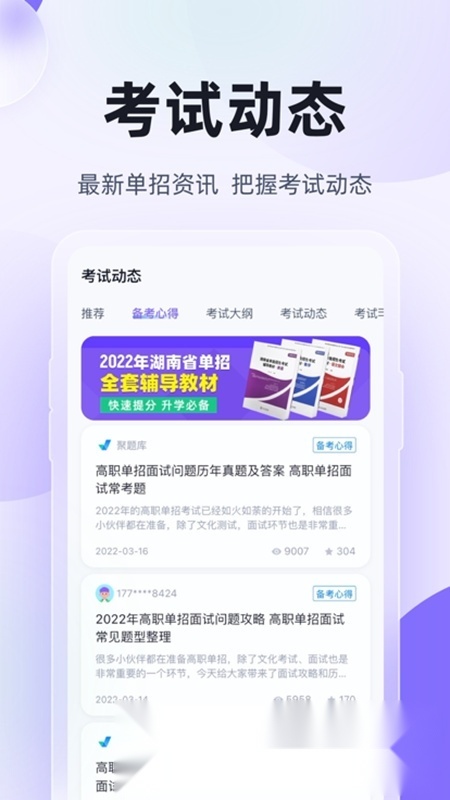 高职单招考试聚题库安卓版图3