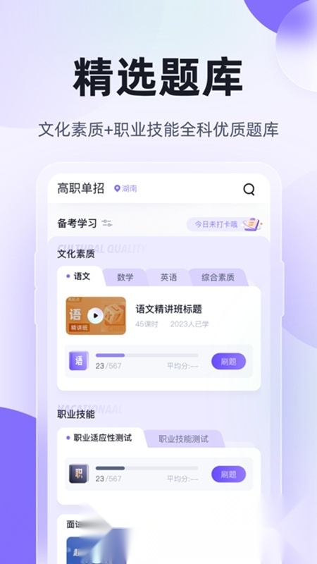 高职单招考试聚题库安卓版图5