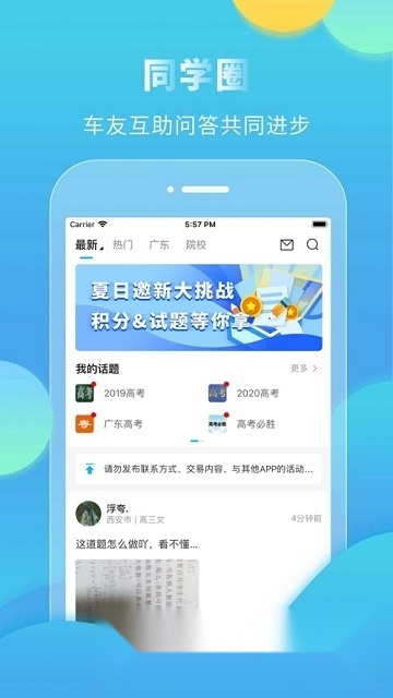 高考直通车安装包图4