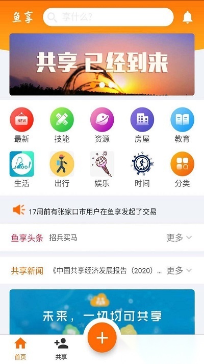 鱼享无广告版图4