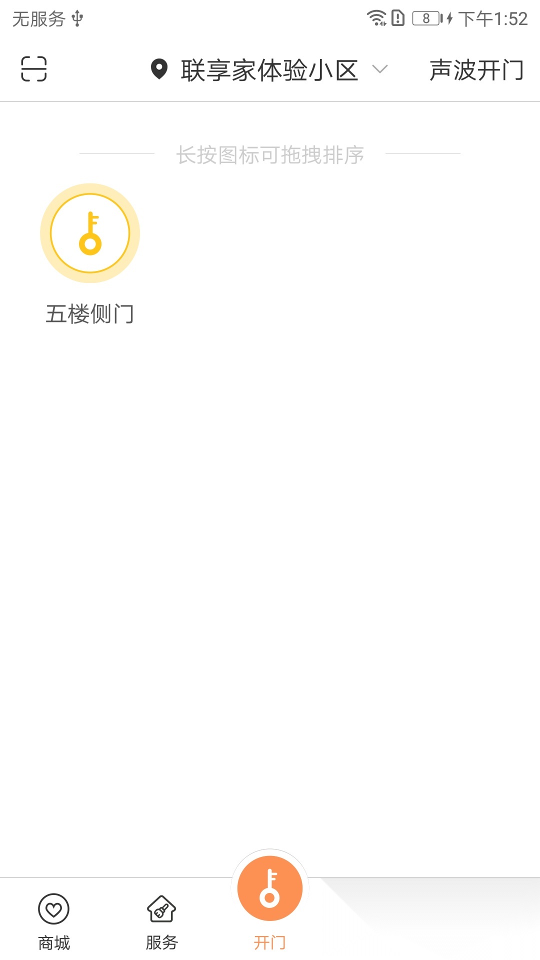 联享家免费原版图2