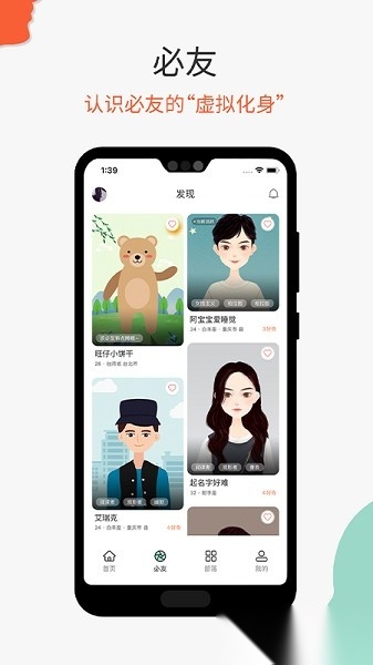 必加思索最新版图1