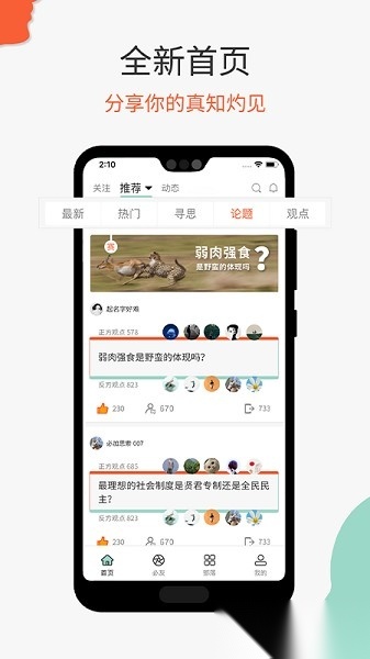 必加思索最新版图2