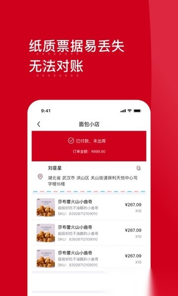 云店主软件安卓直装版图2