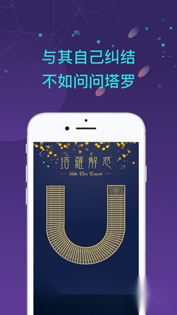 问问塔罗专业占卜师在线占卜正版图2