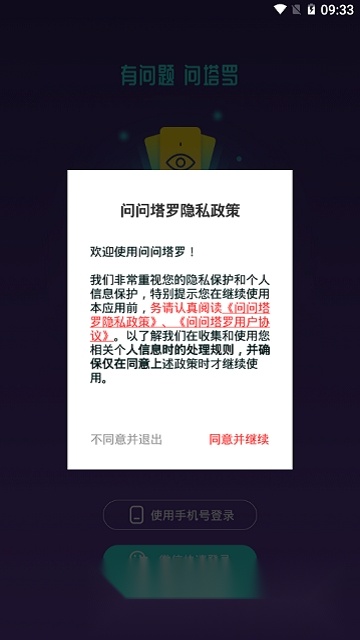 问问塔罗专业占卜师在线占卜正版图4
