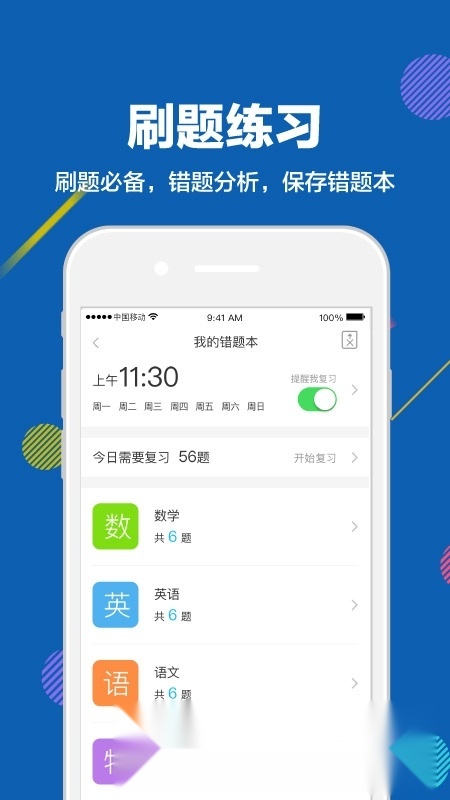 赶考状元学生端通用版图2