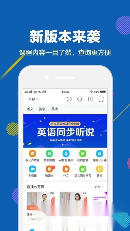 赶考状元学生端通用版图4