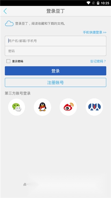 豆丁书房豆丁阅读器客户端免费版图1