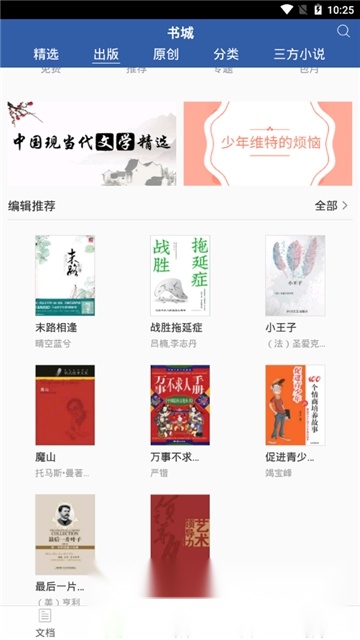 豆丁书房豆丁阅读器客户端免费版图2