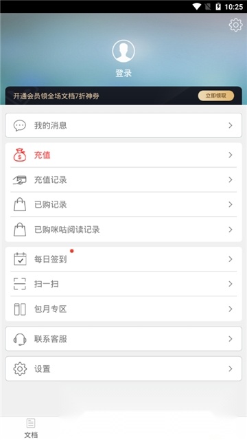 豆丁书房豆丁阅读器客户端免费版图3