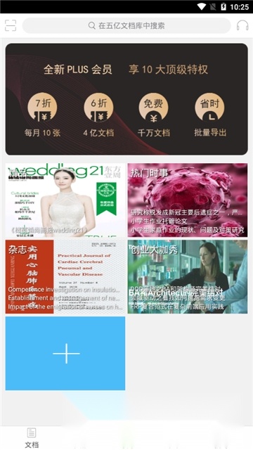 豆丁书房豆丁阅读器客户端免费版图4