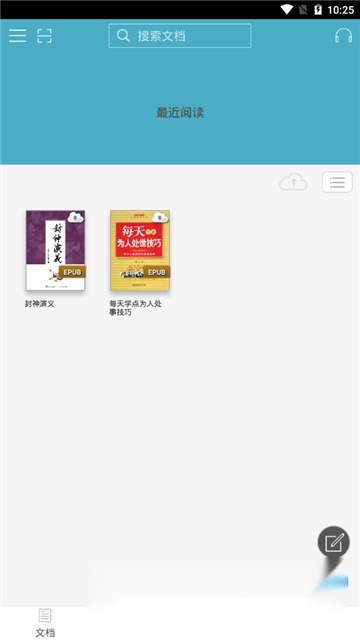 豆丁书房豆丁阅读器客户端免费版图6