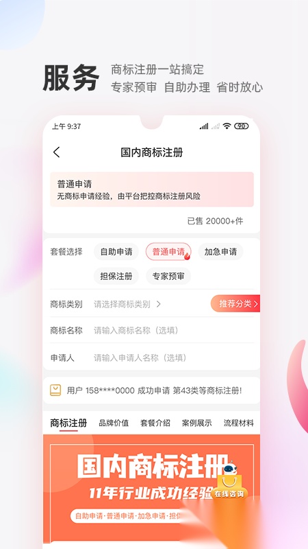 商标转让交易宝官方最新版图2