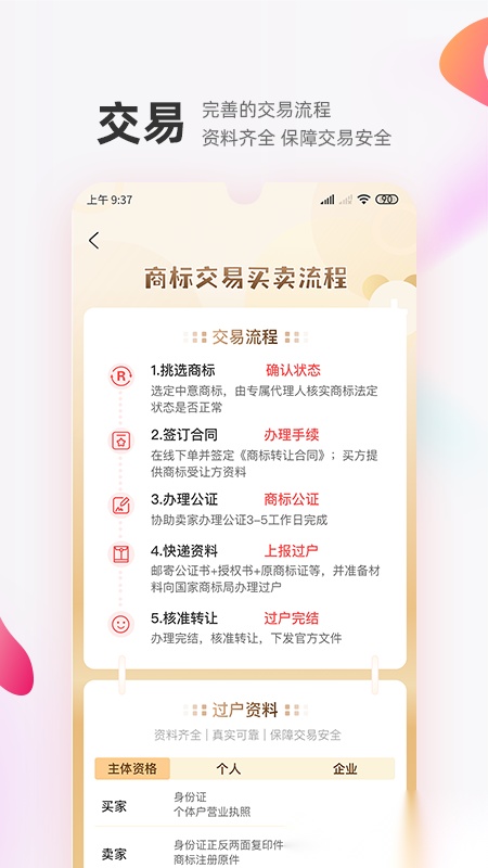 商标转让交易宝官方最新版图3