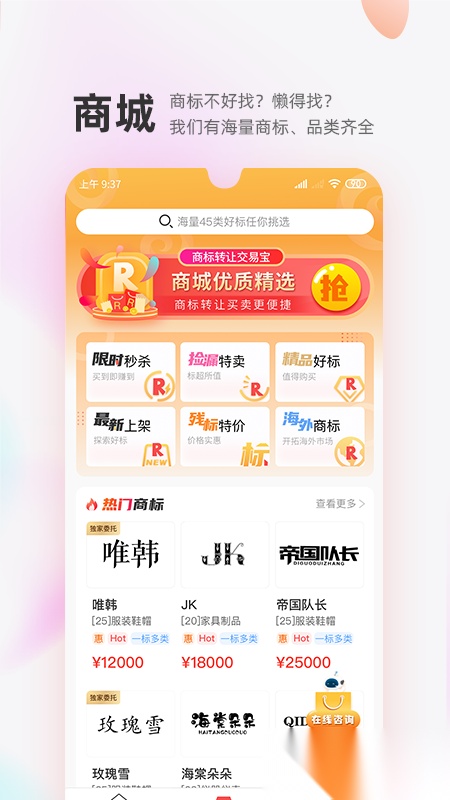 商标转让交易宝官方最新版图4