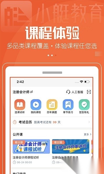 小艇网校直装版图2