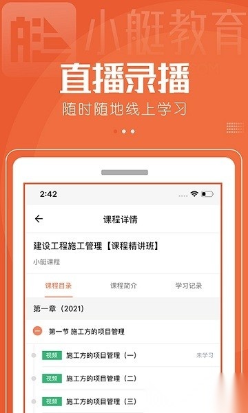 小艇网校直装版图3