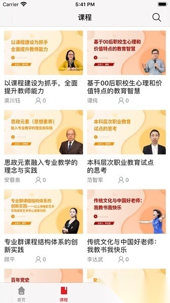 师培在线安卓直装版图1