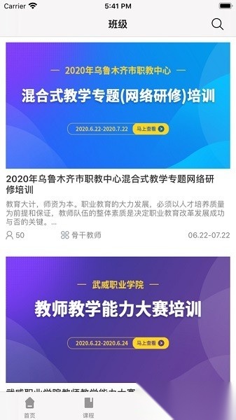 师培在线安卓直装版图2