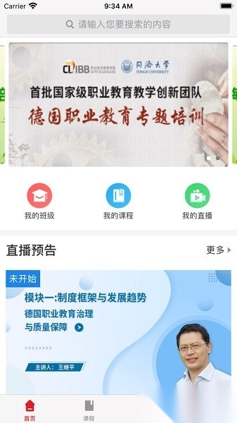 师培在线安卓直装版图3