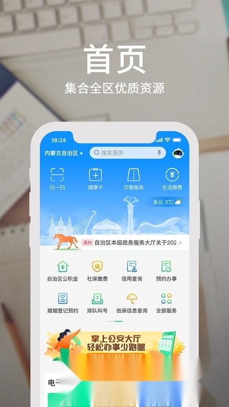 蒙速办内蒙古政务2026版图4