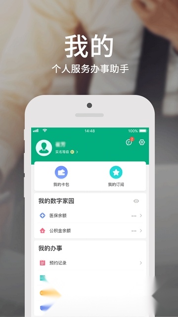 蒙速办(内蒙古公安一网通一次办)安卓版图1