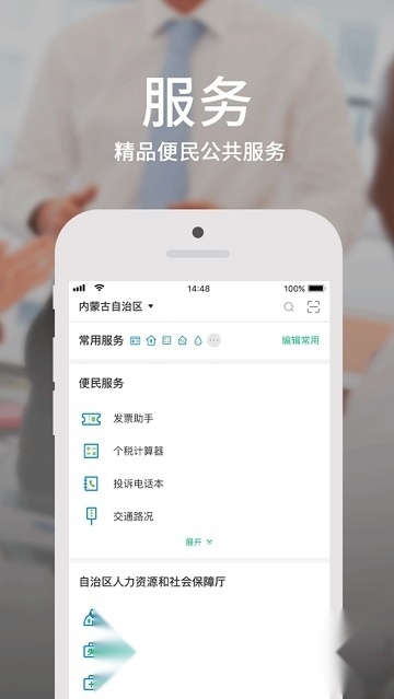 蒙速办(内蒙古公安一网通一次办)安卓版图2