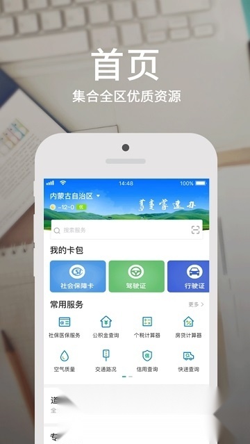 蒙速办(内蒙古公安一网通一次办)安卓版图3