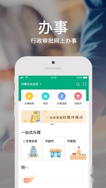 蒙速办(内蒙古公安一网通一次办)安卓版图4
