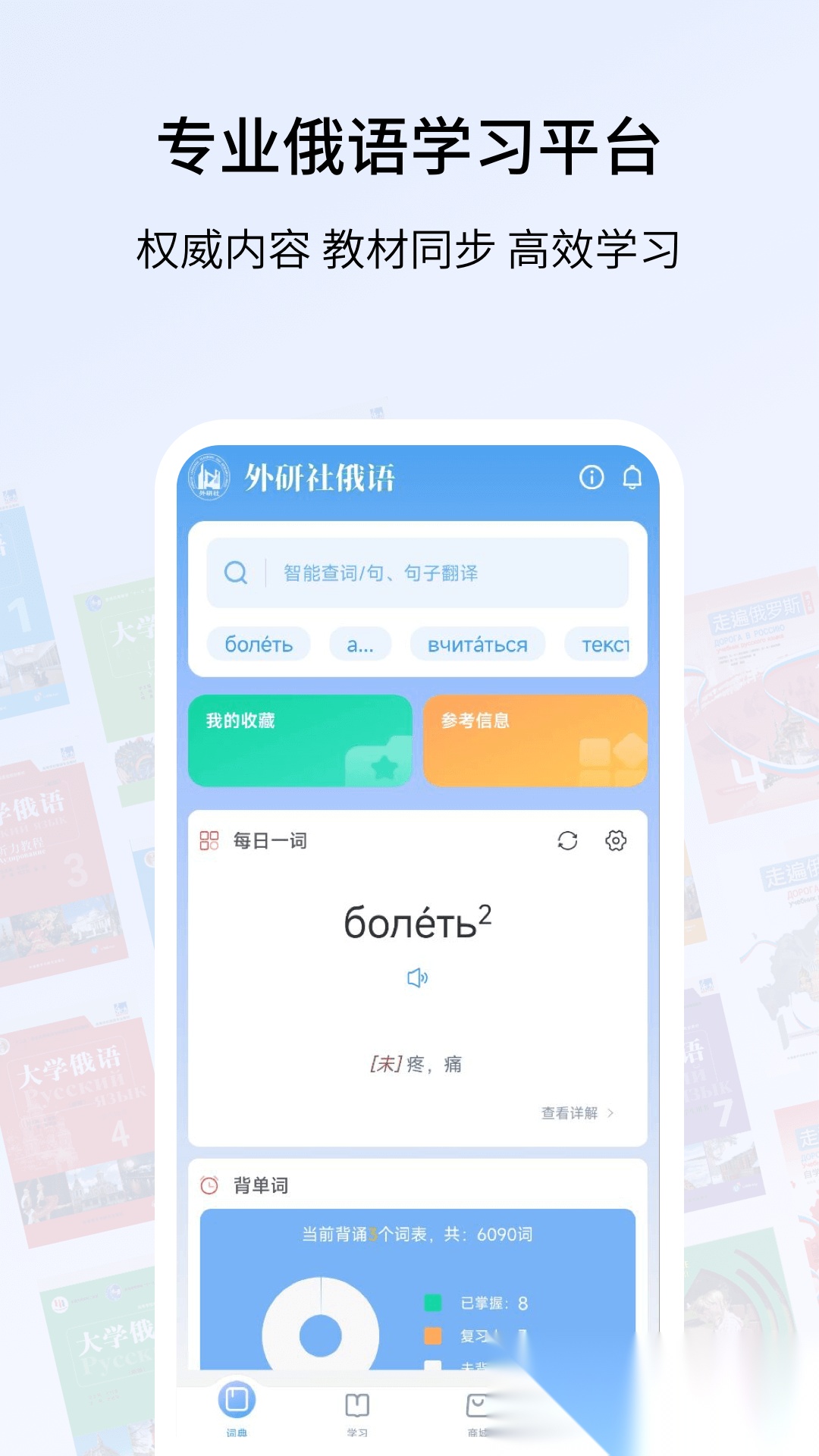 外研社俄语免费版图1