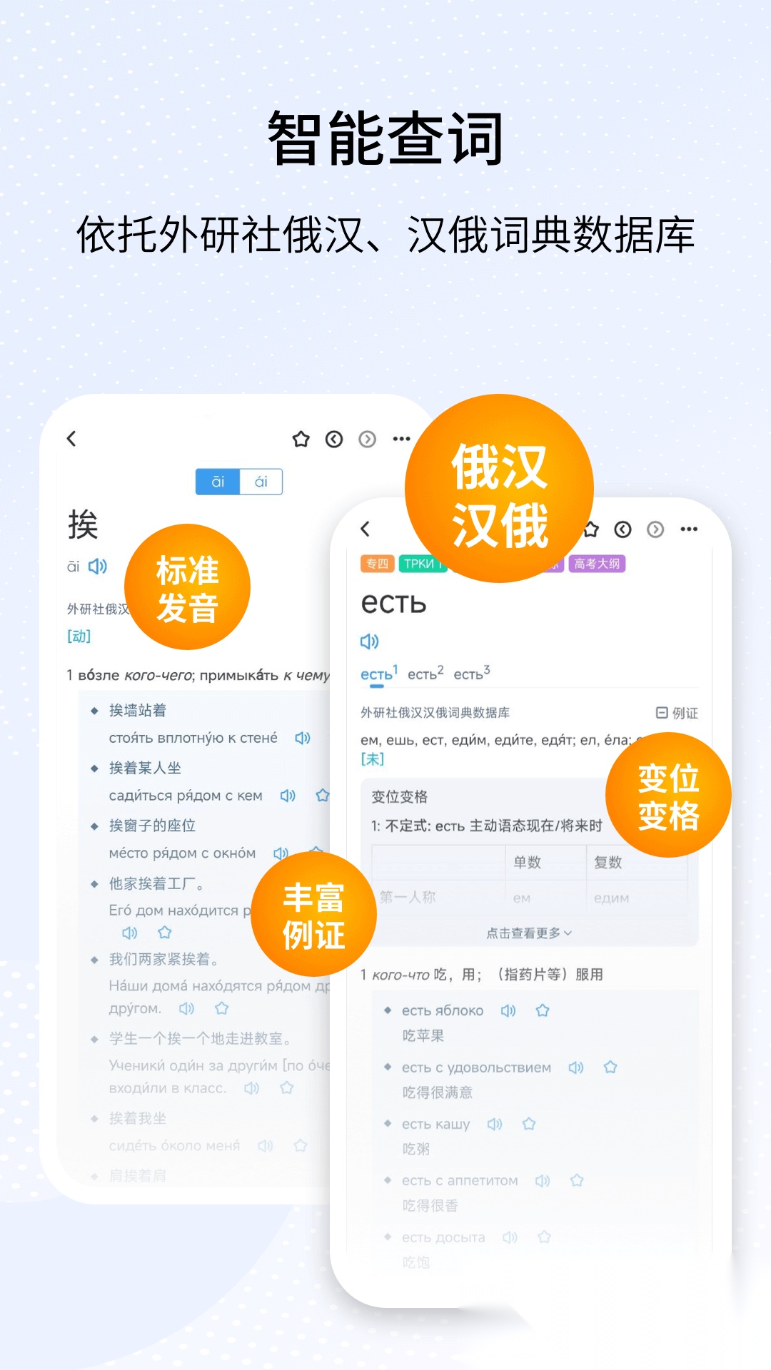 外研社俄语免费版图2