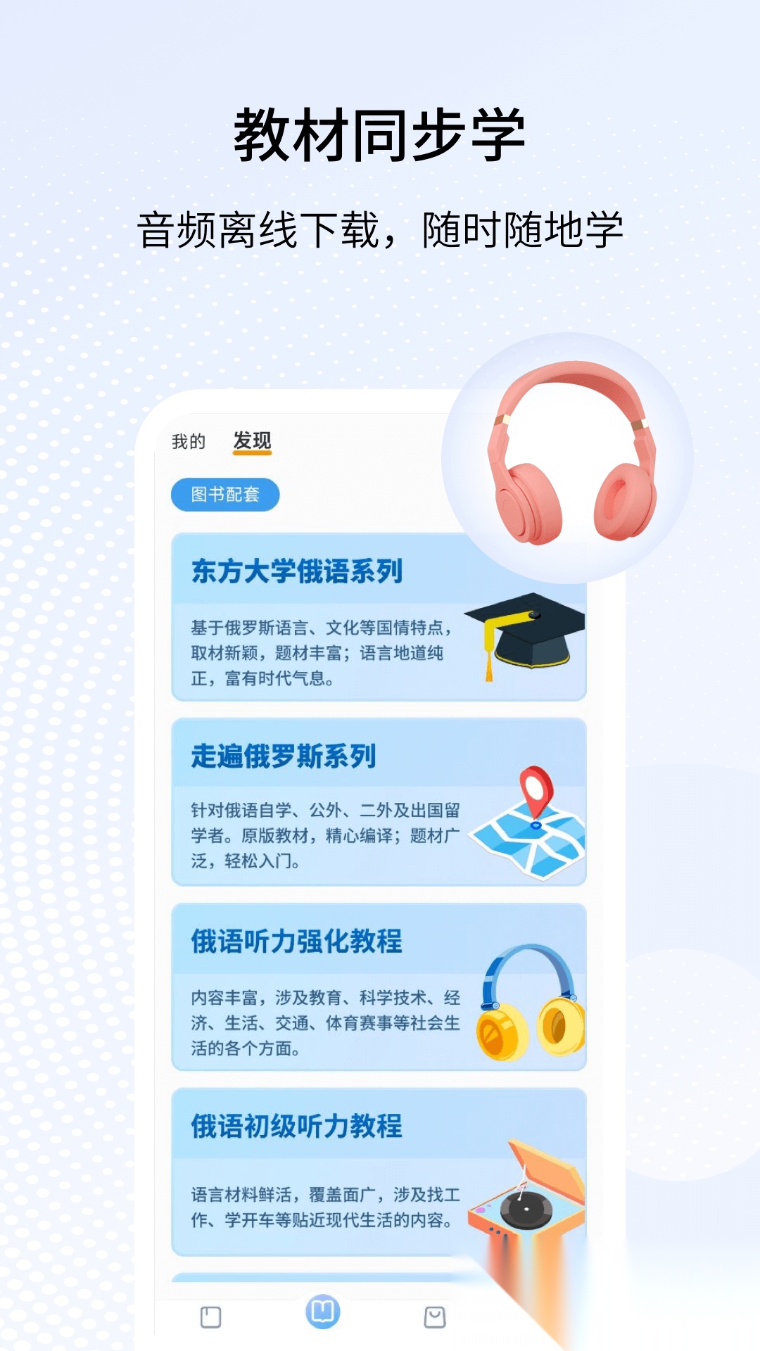 外研社俄语免费版图3