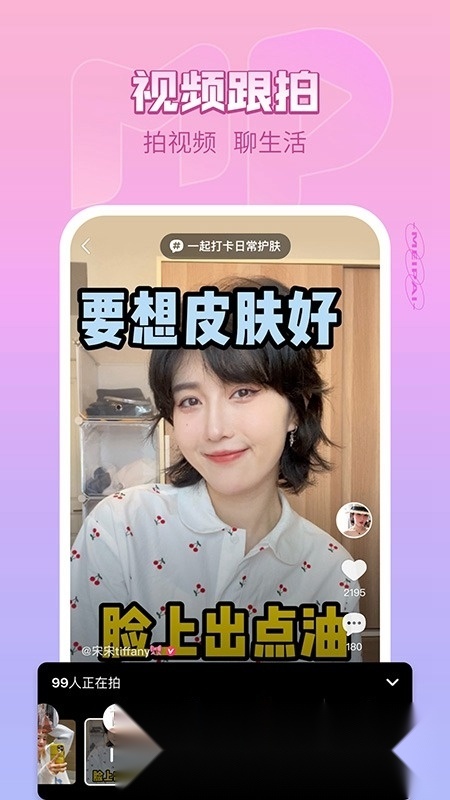 美拍2026通用版图1