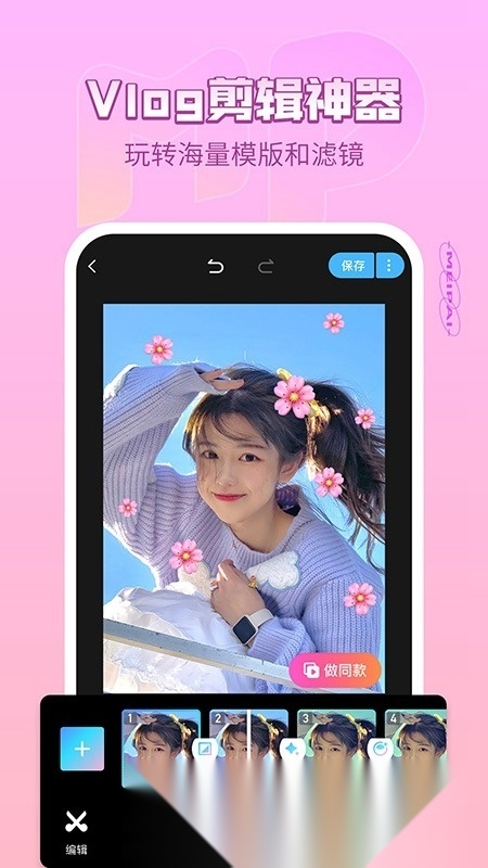 美拍2026通用版图3