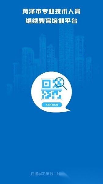 菏泽专技在线手机免费版图1