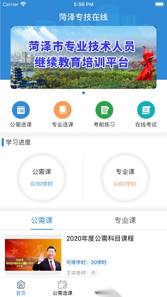 菏泽专技在线手机免费版图3