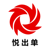 悦出单免费版