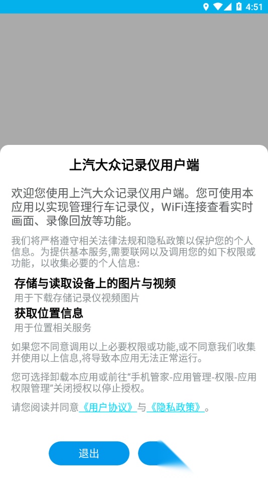 上汽大众记录仪用户端原版图1
