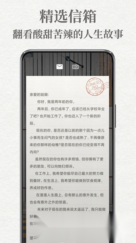给未来写封信时光机2026安卓版图2
