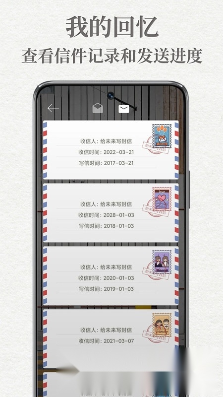 给未来写封信时光机2026安卓版图4