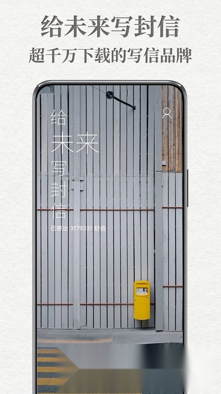 给未来写封信时光机2026安卓版图5