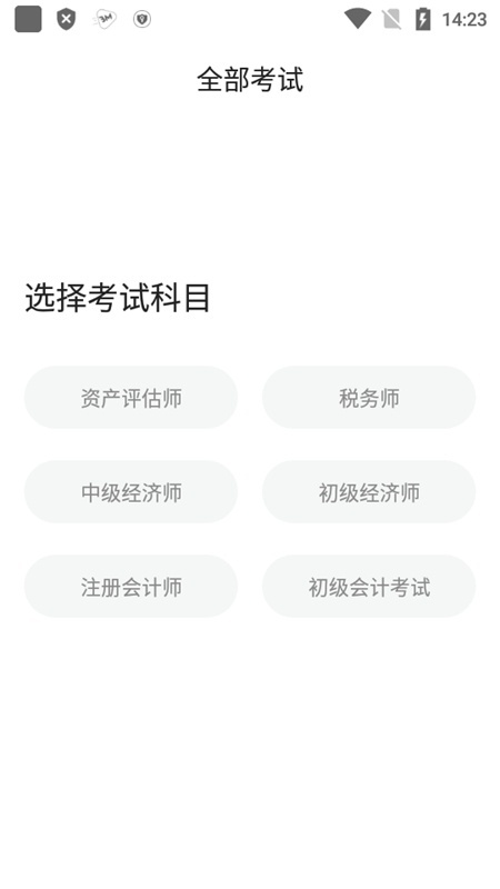 经济师考试宝典手机版图2