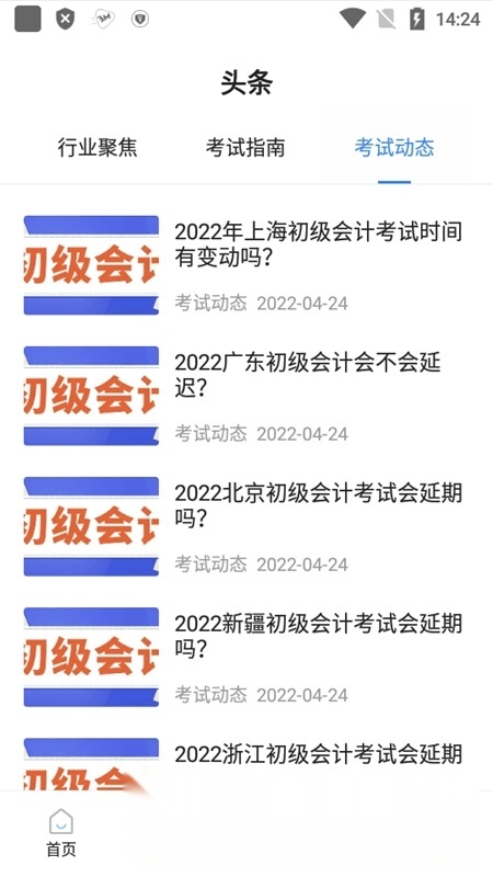 经济师考试宝典手机版图3